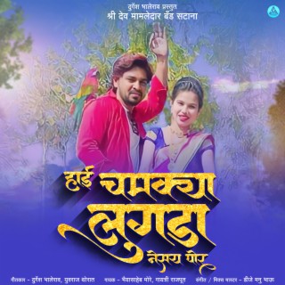 Hai Chamkya Lugda Nesay Por (feat. Durgesh Bhalerao)