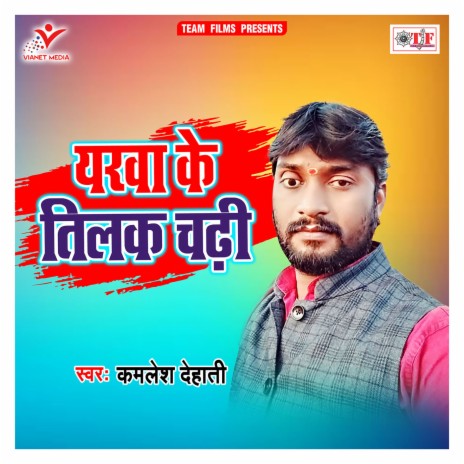 Yarwa Ke Tilak Chadhi | Boomplay Music