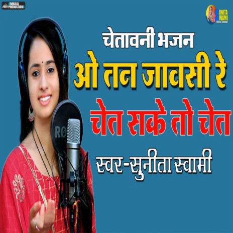 Ao Tan Jawasi Re Chet Sake To Chet | Boomplay Music