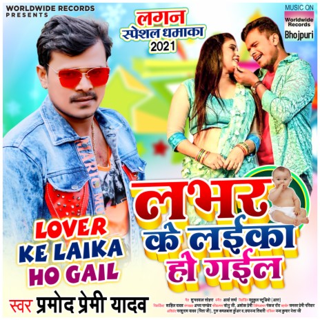 Lover Ke Laika Ho Gail | Boomplay Music