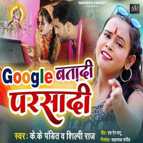 Google Batadi Parsadi ft. Shilpi Raj | Boomplay Music