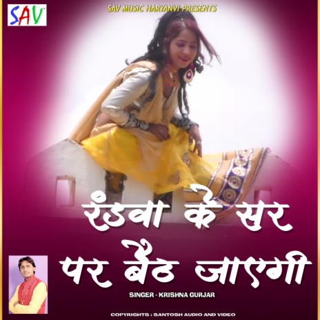 Randwa Ke Sar Par Bait Jayegi | Boomplay Music