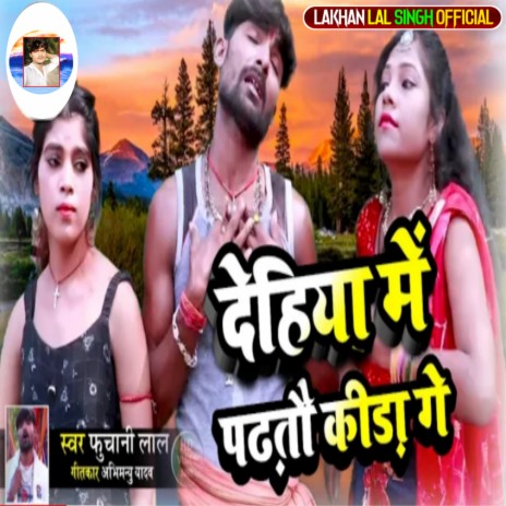 Dehiya Mein Padto Kirah Ge | Boomplay Music