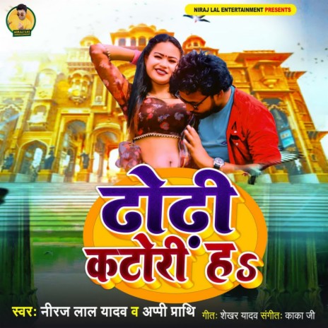 Dhodhi Katori Ha ft. Appi Prathi | Boomplay Music