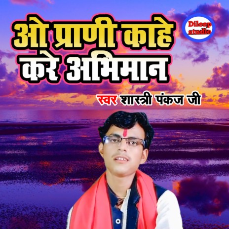 O Prani Kahe Kare Abhiman | Boomplay Music