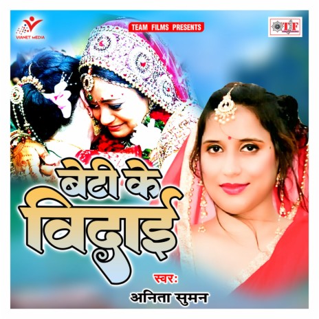 Beti Ke Vidai | Boomplay Music