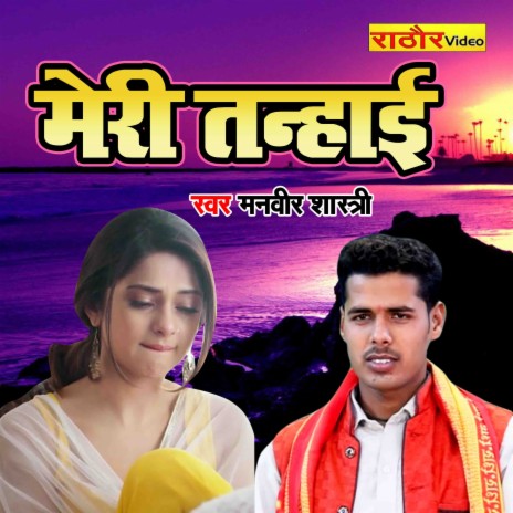 Meri Tanhayi | Boomplay Music