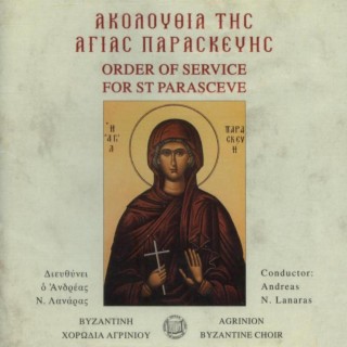 Ακολουθία της Αγίας Παρασκευής (Βυζαντινή χορωδία Αγρινίου, Διευθύνει ο Ανδρέας Ν. Λανάρας)