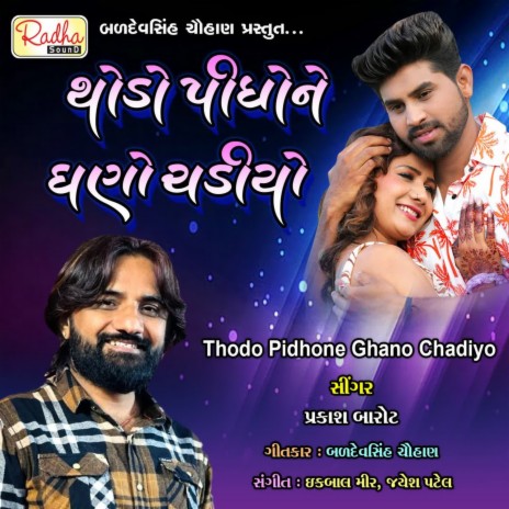 Thodo Pidhone Ghano Chadiyo | Boomplay Music