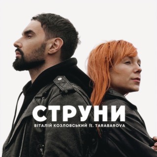 Струни