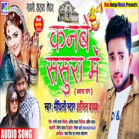 Kanbe Sasura Me (Bhojpuri Song) | Boomplay Music