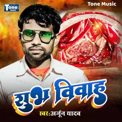 Shubh Vivah | Boomplay Music