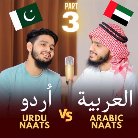 Urdu Naats Vs Arabic Naats (Part 3)