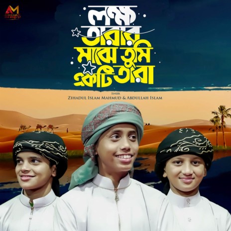 Lokkho Tarar Majhe Tumi Ekti Tara ft. Abdullah Islam | Boomplay Music