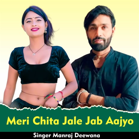 Meri Chita Jale Jab Aajyo | Boomplay Music