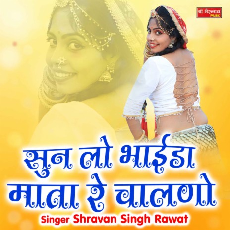 Sun Lo Bhayida Joganiya Mata Re Chalno | Boomplay Music