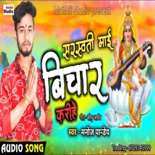 Saraswati Mai Vichar Kari Hai