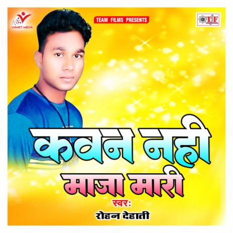 Kuchhu Kariye Jaib Ham | Boomplay Music