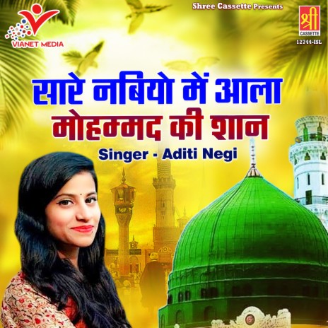 Sare Nabiyo Mein Aala Mohammad Ki Shan | Boomplay Music