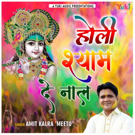 Holi Shyam De Naal | Boomplay Music