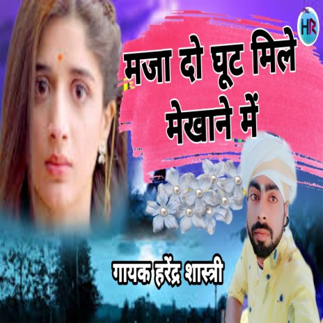 Maja Do Ghut Mile Mehkhane Me | Boomplay Music