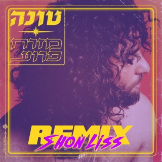 טונה - סהרה (Shon Liss Remix)