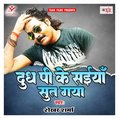 Dudh Pi Ke Saiya Sut Gaya | Boomplay Music