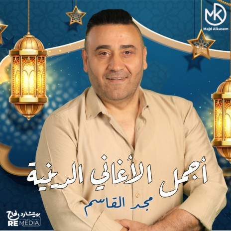 رمضان | Boomplay Music