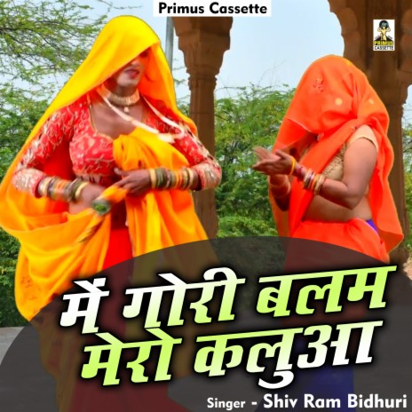 Mein Gauree Balam Mero Kalua (Hindi) | Boomplay Music