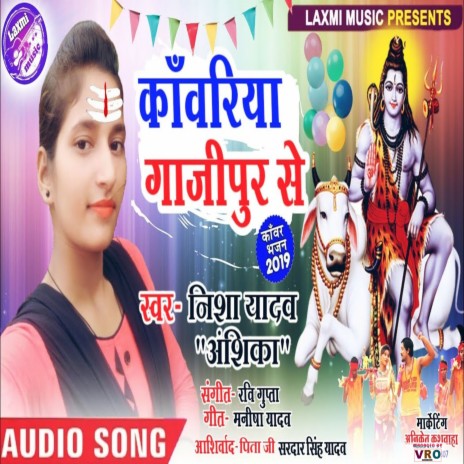 Kawariya Ghazipur Se | Boomplay Music