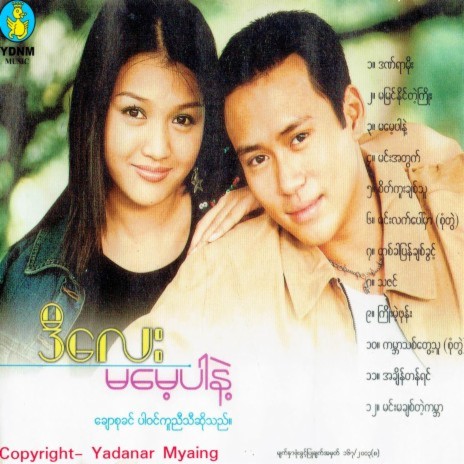 Min Latt Paw Mhar ft. Chaw Su Khin | Boomplay Music