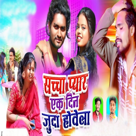 Sacha Payar Ak Din Juda Hoyala | Boomplay Music