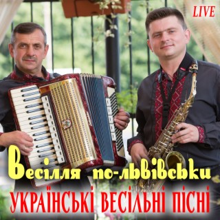 Українські весільні пісні (Live)