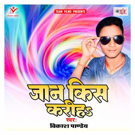 Sasura Me Bhatar Se | Boomplay Music