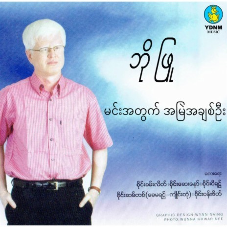 Maung Ah Chit Ah Nyo Pan | Boomplay Music