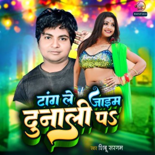 Tang Le Jaib Dunali Pa (Bhojpuri)