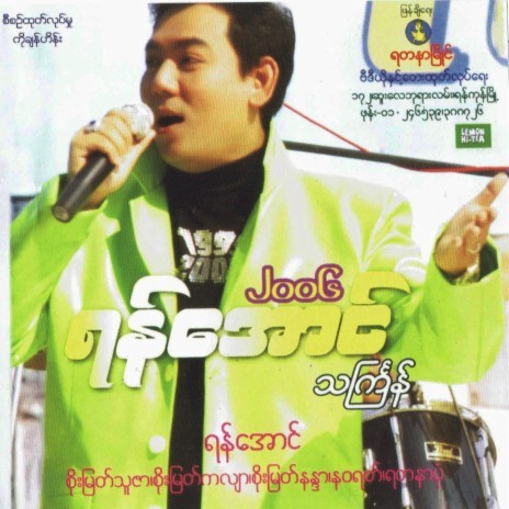 Min Ga Lar Shi Thaw Thingyan ft. Yan Aung, Soe Myat Thu Zar, Soe Myat Nandar & Soe Myat Kalayar | Boomplay Music