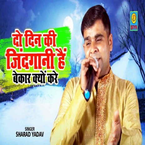 Do Din Ki Jindgani H Bekar Kyon Kare (Haryanvi) | Boomplay Music