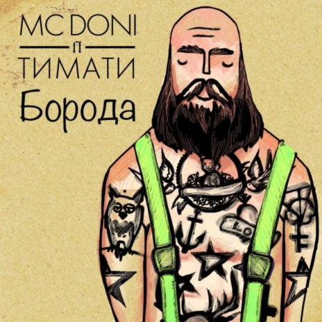 Борода ft. Тимати | Boomplay Music