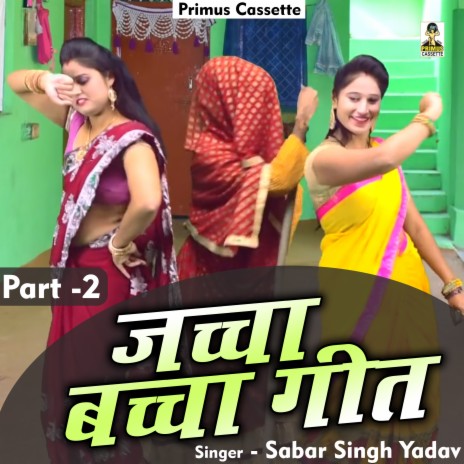 Jachha Bachha Geet Part 2 (Hindi) | Boomplay Music