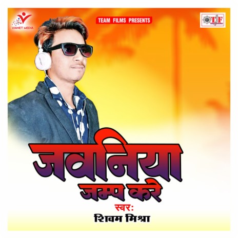 Jawaniya Jump Kare | Boomplay Music