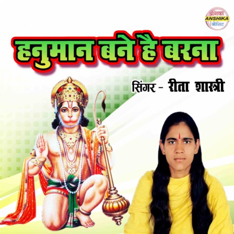 Hanuman Bane Hai Barana | Boomplay Music