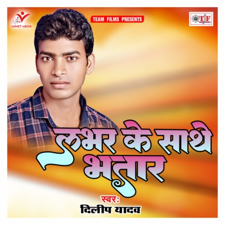 Lover Ke Sathe Bhatar | Boomplay Music