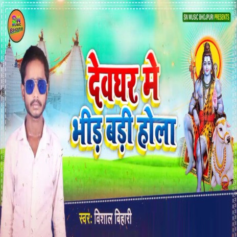 Devghar Me Bhid Badi Hola | Boomplay Music