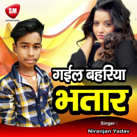 Gaiil Bahariya Bhatar | Boomplay Music