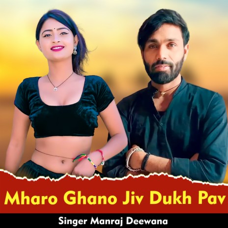 Mharo Ghano Jiv Dukh Pav | Boomplay Music