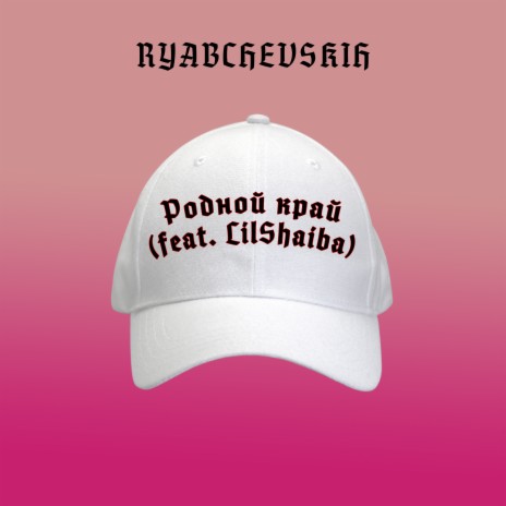 Родной край ft. Lilshaiba | Boomplay Music
