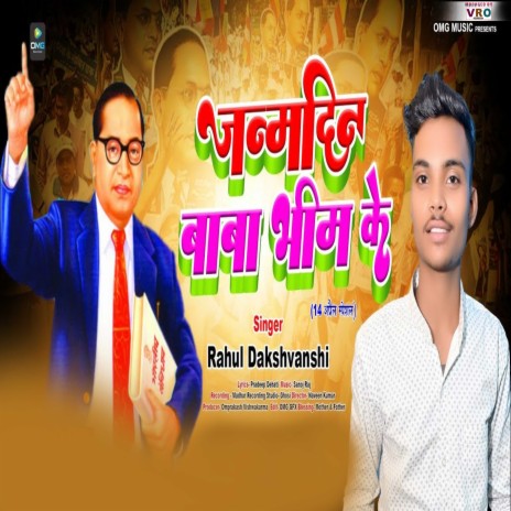 Janmdin Baba Bhim Ke | Boomplay Music