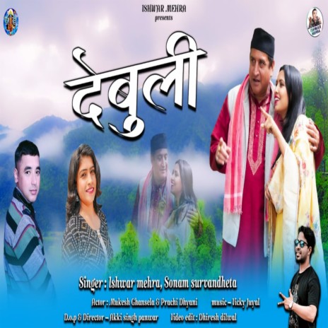 Debuli ft. Sonam Survandheta | Boomplay Music