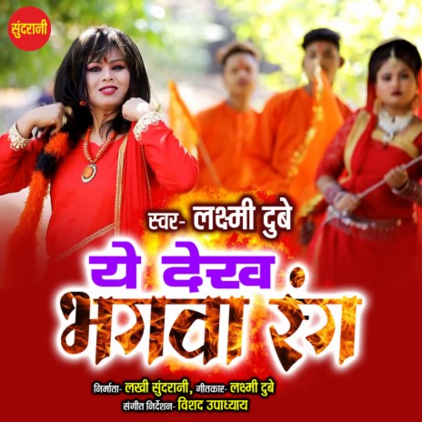 Ye Dekh Bhagwa Rang | Boomplay Music